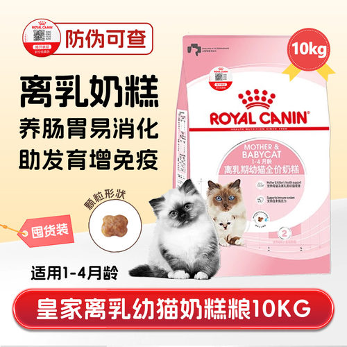 皇家离乳期奶糕粮营养增肥幼猫粮