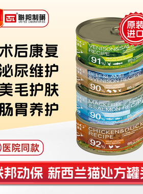 新西兰联邦崽猫处方罐头美毛护肤术后康复营养肠道软便血泌尿闭少