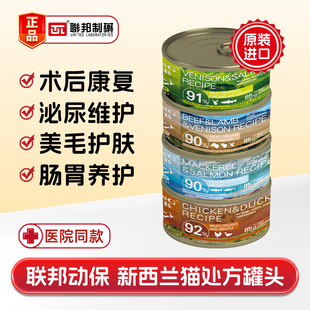 新西兰联邦崽猫处方罐头美毛护肤术后康复营养肠道软便血泌尿闭少