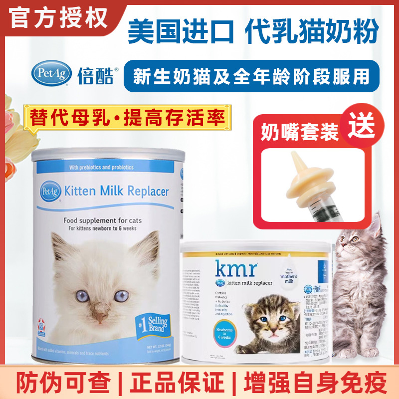 [猫倌]美国倍酷PetAg进口kmr猫羊奶粉初新生幼奶孕哺乳母猫一段号