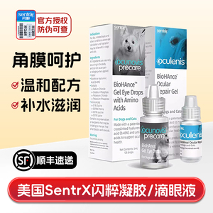 美国sentrx闪粹修复凝胶滴眼泪液