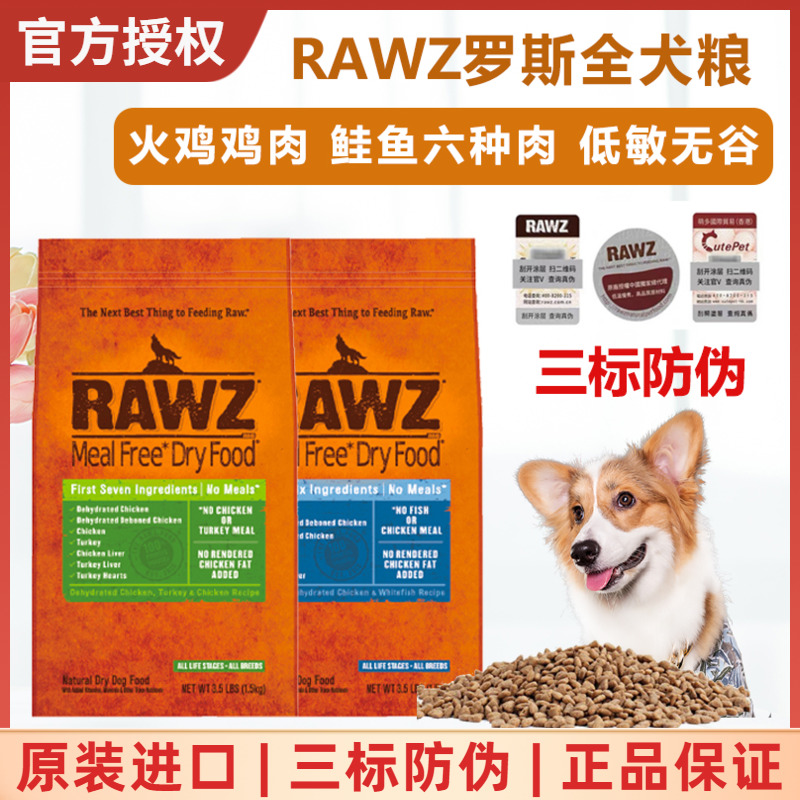 美国罗斯rawz低敏无谷全龄段狗粮