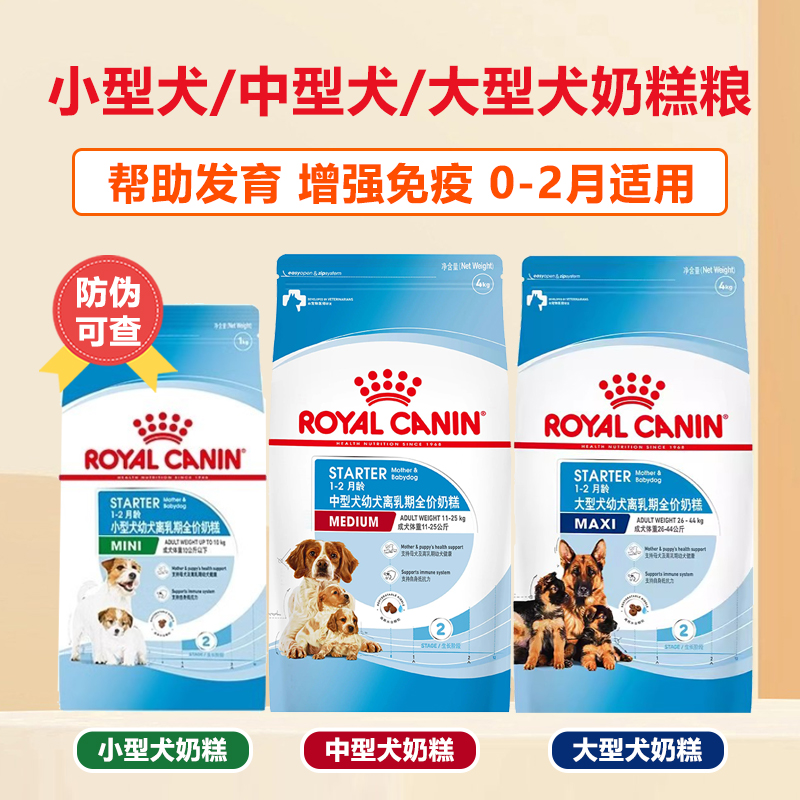 皇家狗粮离乳期幼犬营养增肥发育