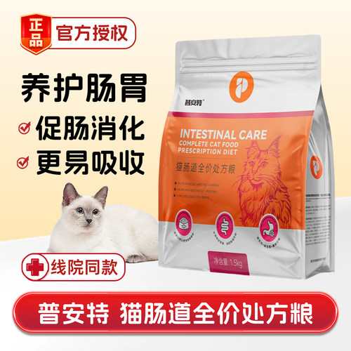 普安特胃肠道处方猫粮调理易消化