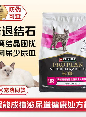 冠能成猫泌尿道处方猫粮全价尿血频少血结石晶尿闭利泌尿呵护舒缓