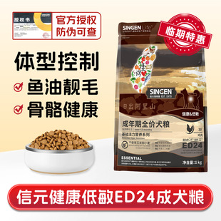 信元 基础活力成犬粮ed24全价低敏营养增肥美毛柯基法斗雪纳瑞金毛