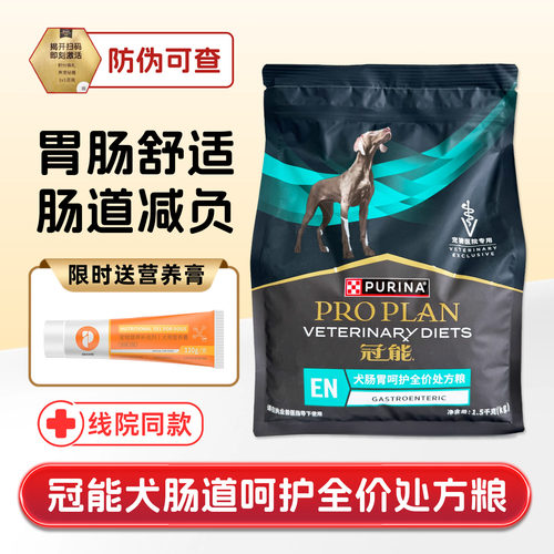 冠能成幼犬肠道呵护处方粮易消化