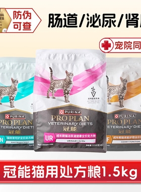 冠能处方粮猫肾脏肠胃泌尿道成猫粮全价护肾衰竭尿闭血结晶石软便