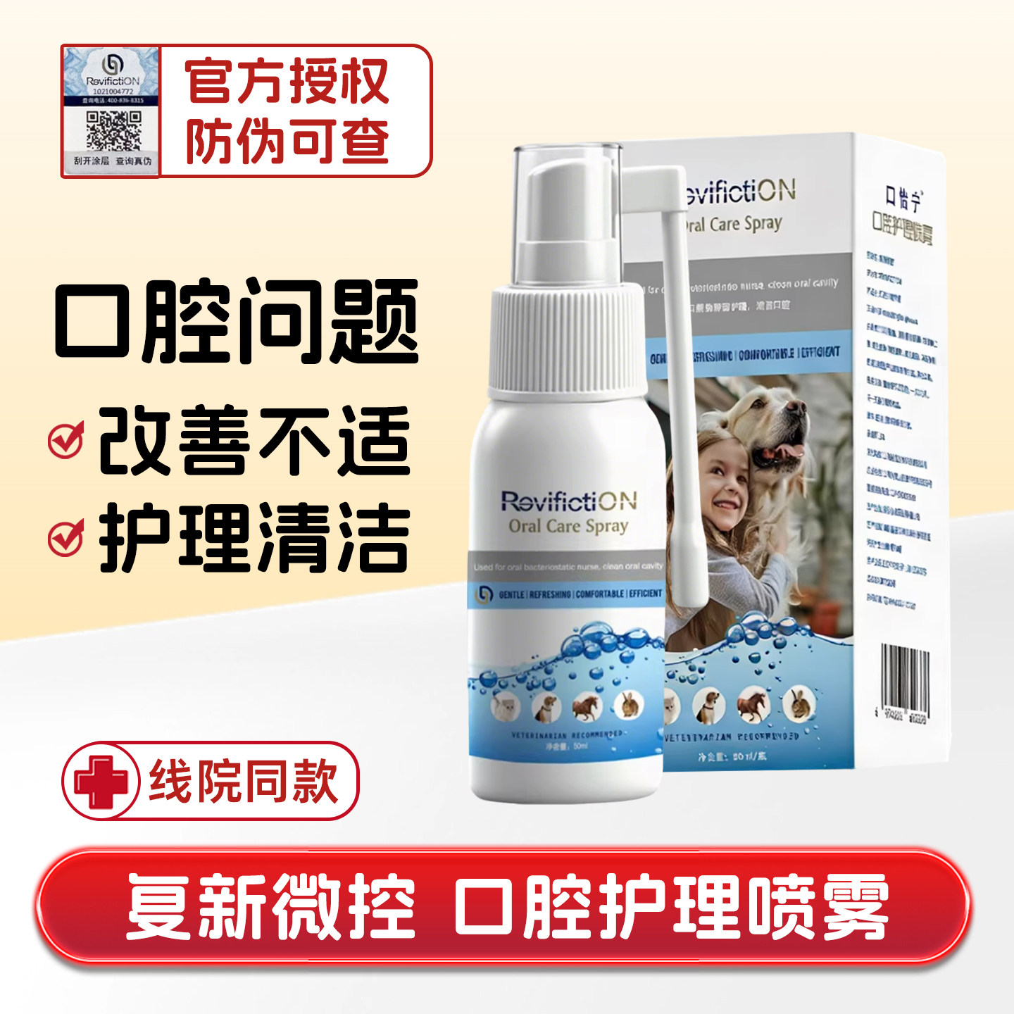 复新微控口怡宁宠物口腔护理喷雾犬猫除口臭牙周龈流口清洁齿水液