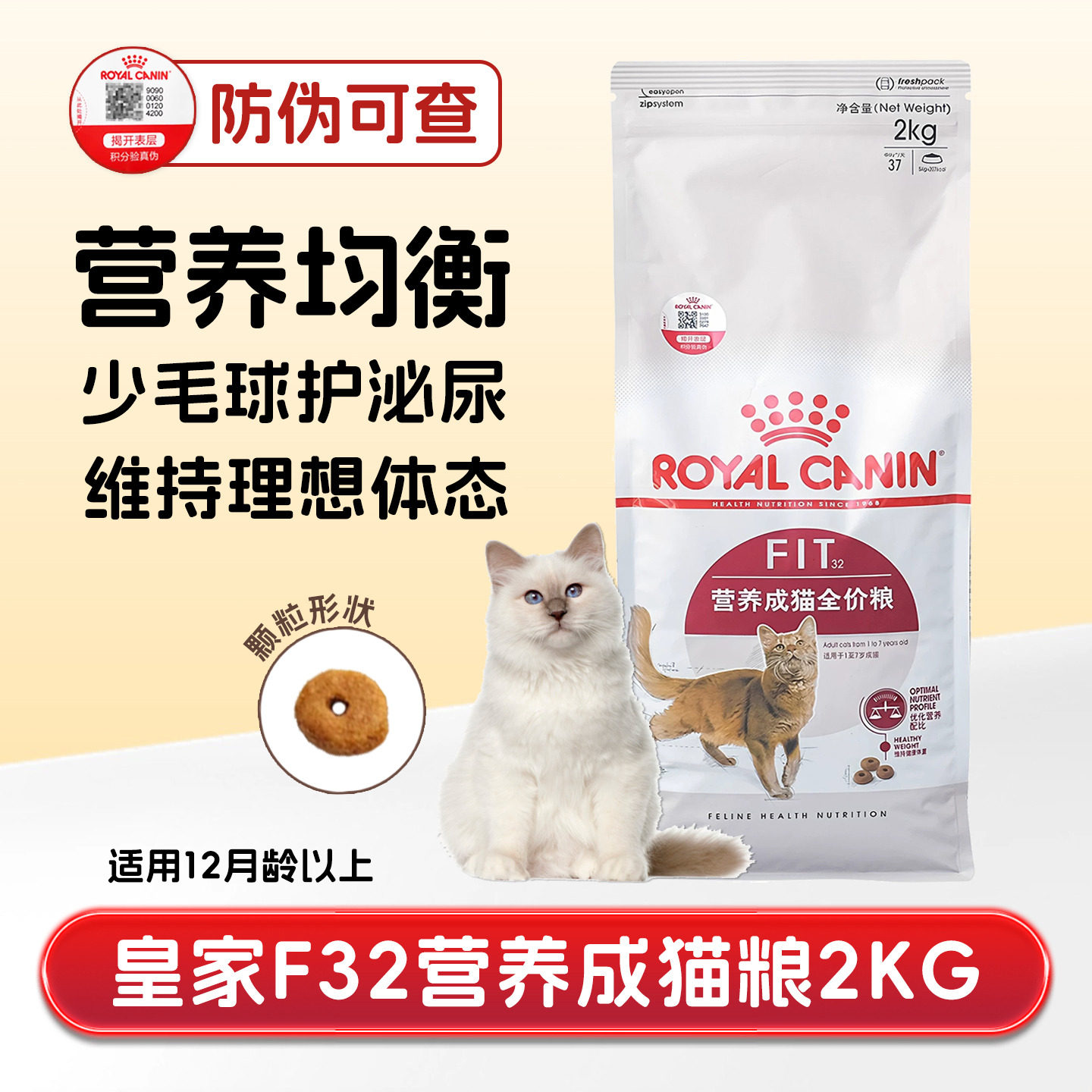 皇家营养成猫粮塑形去毛球易消化