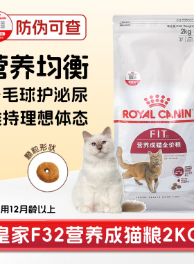 皇家营养成猫粮F32美英短布偶波斯塑形易消化去毛球增肥全价主粮