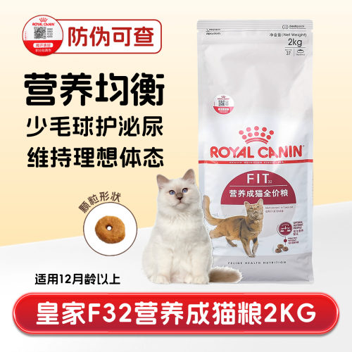皇家营养成猫粮塑形去毛球易消化