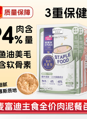 麦富迪元气肉泥主食餐包猫条成幼猫营养补水猫罐头生骨肉猫饭湿粮