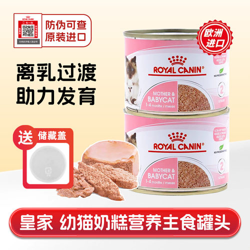 皇家进口孕幼猫主食肉增肥主食罐