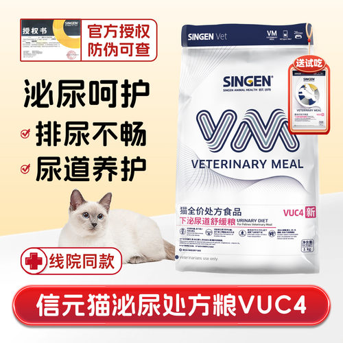 信元发育宝猫下泌尿道舒缓处方粮