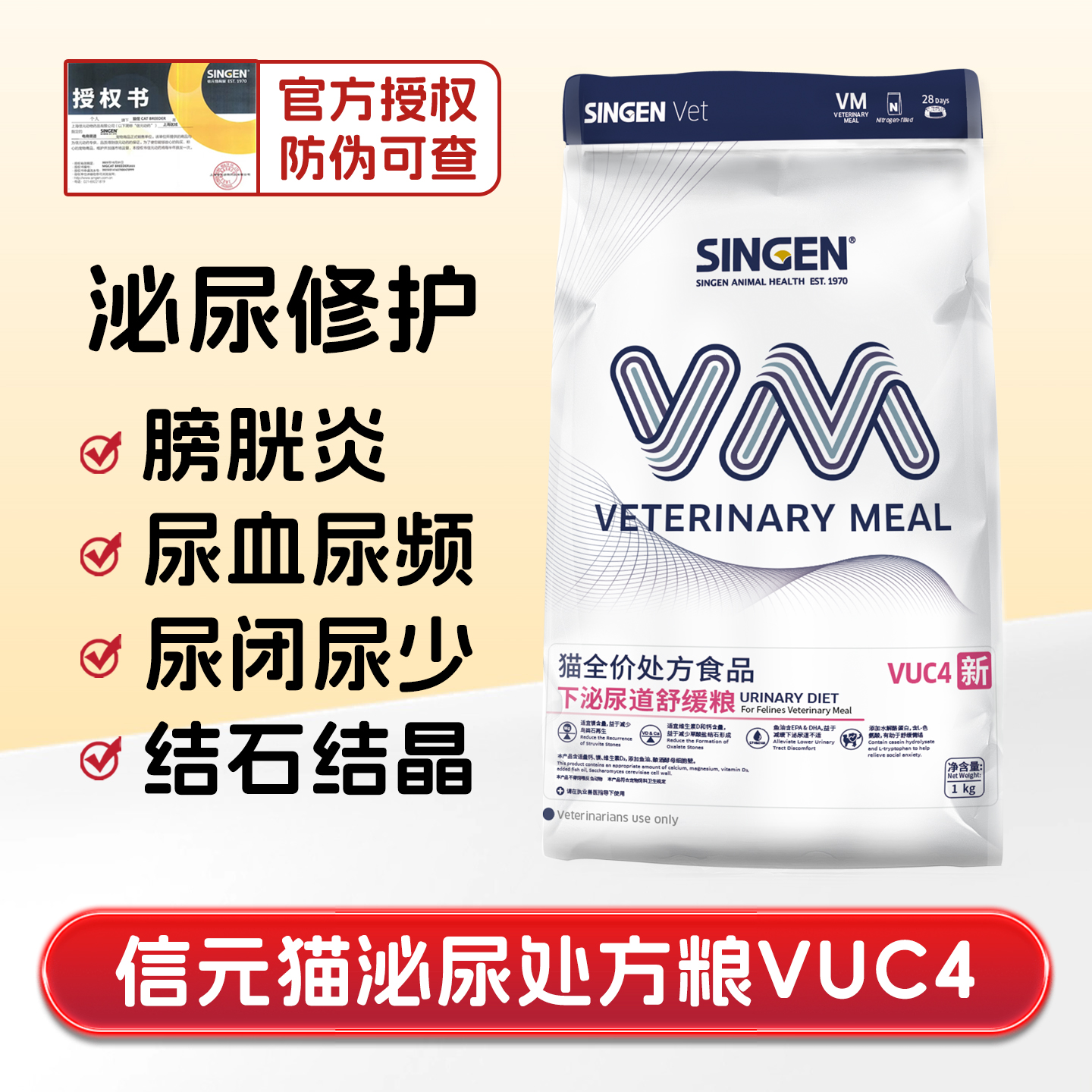 信元发育宝猫泌尿道处方粮尿少频
