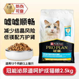 冠能泌尿道呵护理成猫全价猫粮促进排尿少血结石晶利尿低镁护肾脏