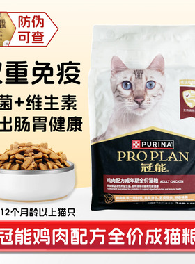冠能猫粮肠道泌尿呵护肾成猫粮鸡肉低敏布偶英短波斯增肥营养全价