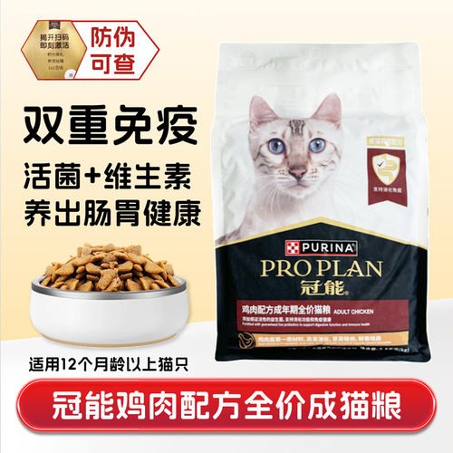 冠能全价成猫粮鸡肉泌尿肠道呵护