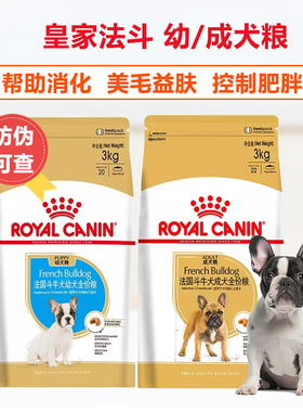 皇家狗粮FBA26法斗成犬FBJ30幼犬粮中小型犬成幼犬专用全价粮3kg