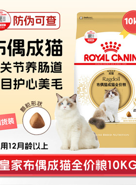 皇家布偶成猫粮RA32美亮毛益肤帮助消化营养长毛猫专用主粮10kg