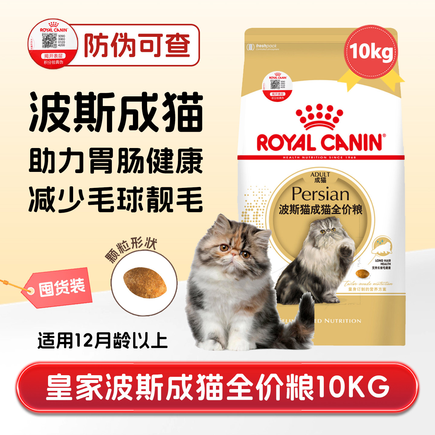 皇家波斯成猫粮P30加菲扁脸金吉拉长毛猫全价营养增肥专用粮10kg