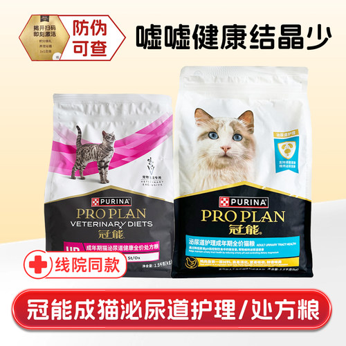 冠能成猫泌尿道健康护理处方猫粮