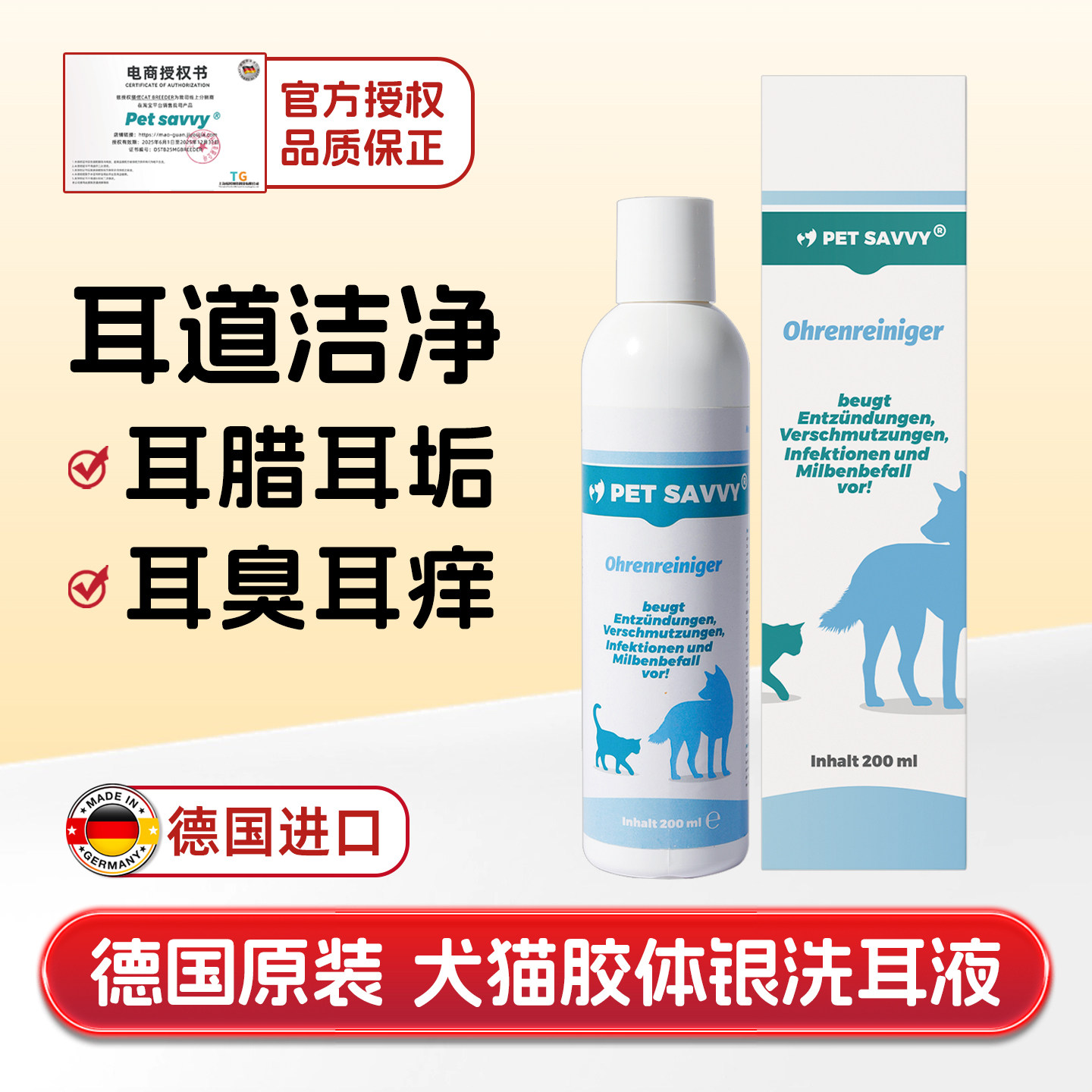 德国petsavvy宠物洗耳液狗猫耳臭痒耳垢漂螨油蜡清洁耳朵道护理液