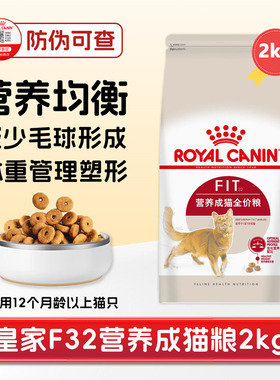 皇家营养成猫粮F32美英短布偶波斯塑形助消化去毛球增肥全价主粮
