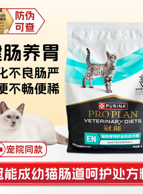 冠能猫肠道呵护全价处方粮成幼猫腹吐泻软便稀秘调理肠胃消化猫粮