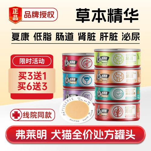 弗莱明处方罐头营养速补流体消化