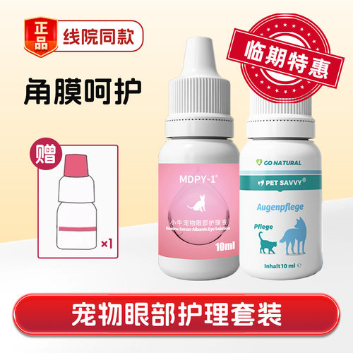 宠物滴眼液角膜护理凝胶眼部滋润