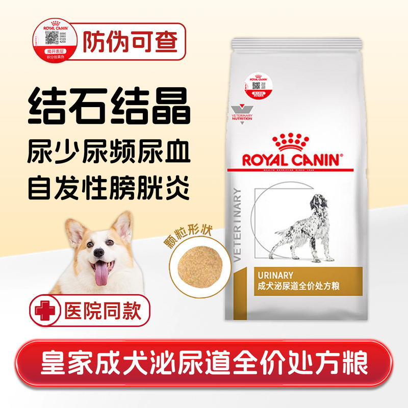 皇家成犬泌尿道处方粮尿少尿频血