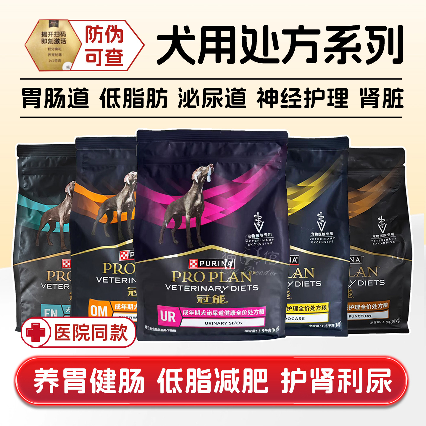 冠能狗肾脏胃肠道全价处方粮调理