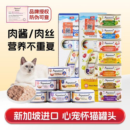 Signature7心宠怀主零食猫罐头