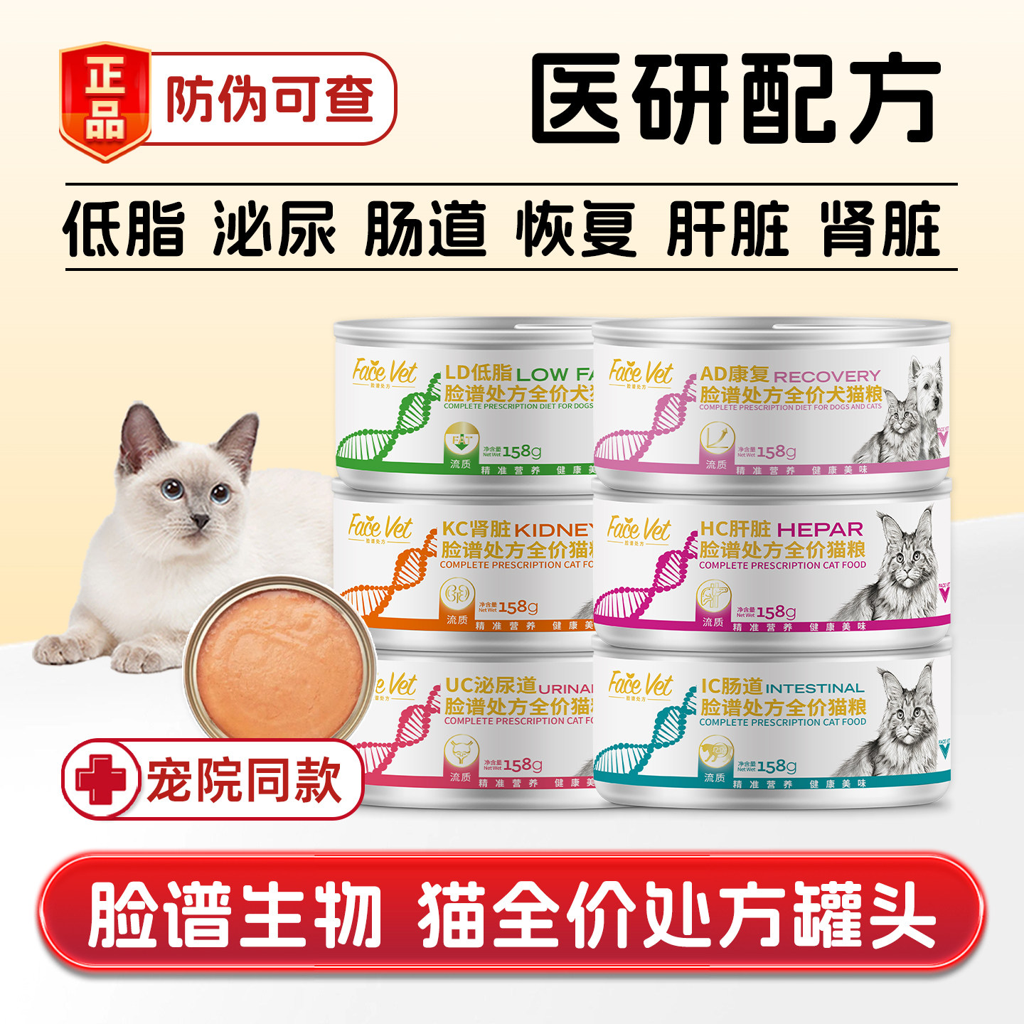 FaceVet脸谱生物猫全价处方罐头图片
