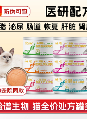 FaceVet脸谱宠物猫用AD处方罐头产术后肝肾脏胰腺低脂泌尿胃肠道
