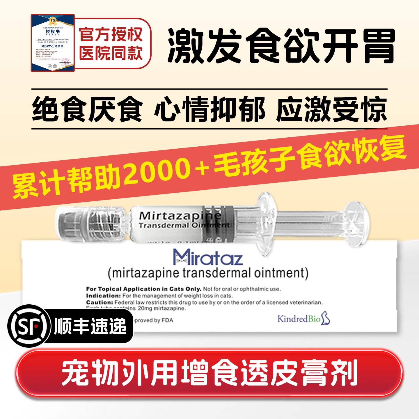 米氮平增食透皮膏剂猫狗绝育应激