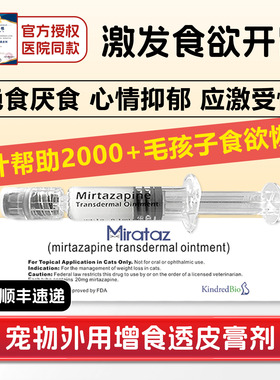 米氮平宠物透皮膏猫狗厌绝食促进增加猫咪食欲开胃绝育应激外用剂