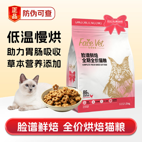 脸谱鲜焙全价猫粮鲜肉低温烘焙粮