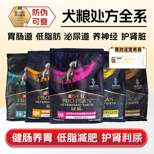 冠能狗肾脏泌尿胃肠道全价处方粮