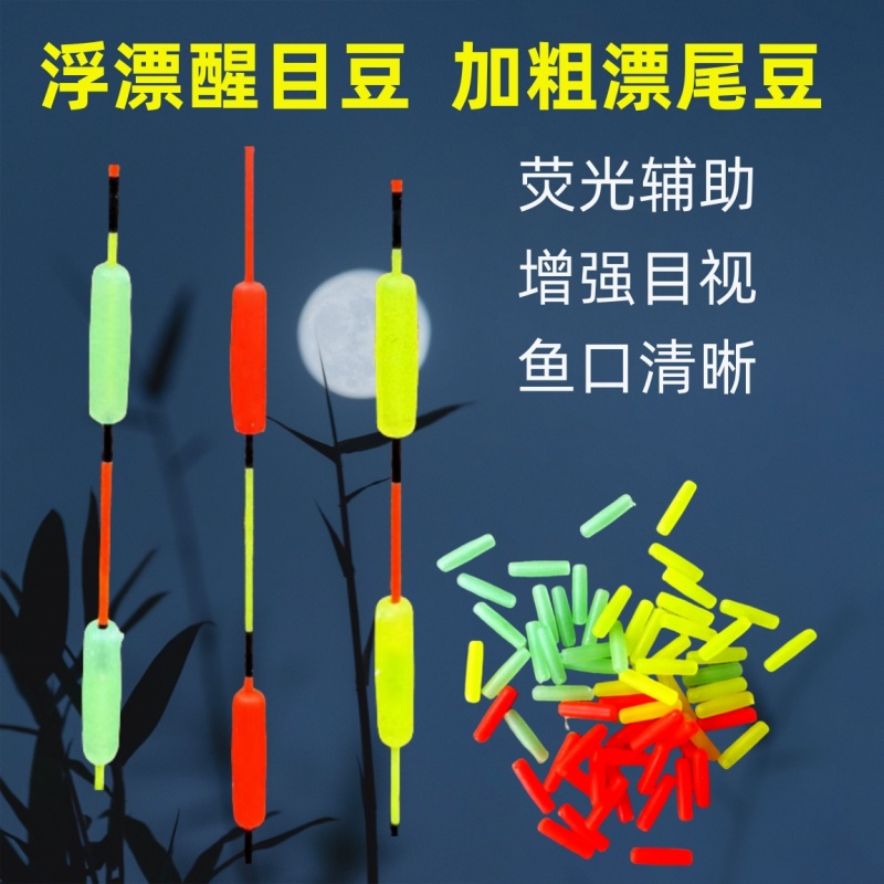 醒目豆闷杆竿稍硅胶超轻加粗漂尾超亮浮漂豆夜光钓鱼漂荧光太空豆