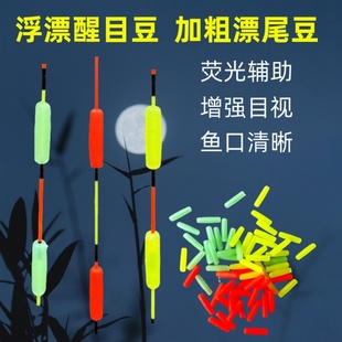 醒目豆闷杆竿稍硅胶超轻加粗漂尾超亮浮漂豆夜光钓鱼漂荧光太空豆