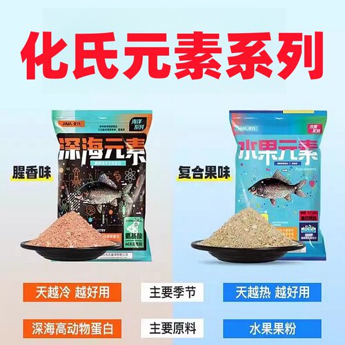 化氏新品深海元素钓鱼饵水果元素