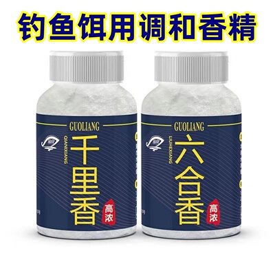 千里香六合香香精钓鱼鱼饵添加剂