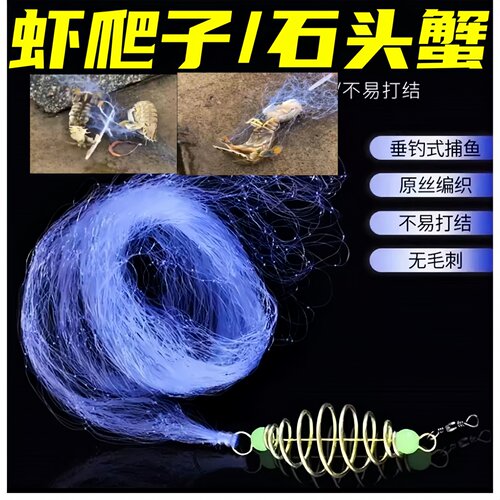 石头蟹虾爬子皮皮虾网粘虾网