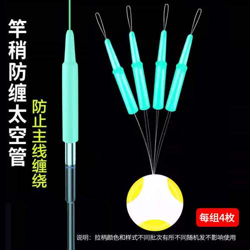 杆稍太空管竿稍防缠绕管硅胶太空豆防缠豆顶豆