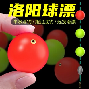 钓鱼用洛阳球路滑浮漂球漂路亚浮力球钓鱼球型浮球圆球圆形鱼漂