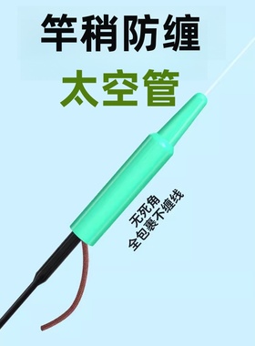 竿稍防缠豆太空管杆梢钓鱼用软管太空豆硅胶特级主线防缠套小配件