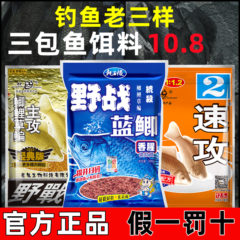 鱼饵料老鬼九一八野战蓝鲫钓鱼老三样野钓速攻2螺鲤918鱼食专用饵
